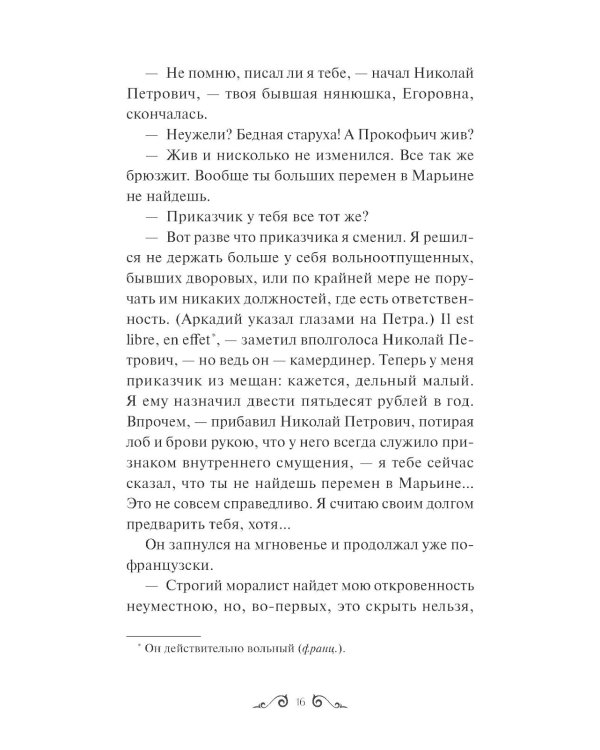 Отцы и дети