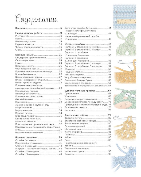 Вязание крючком. Курс для начинающих