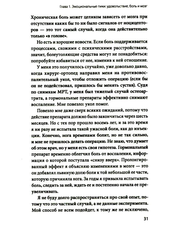 Мозг знает, почему тебе плохо. Как перестать стрессовать и получить свои гормоны счастья