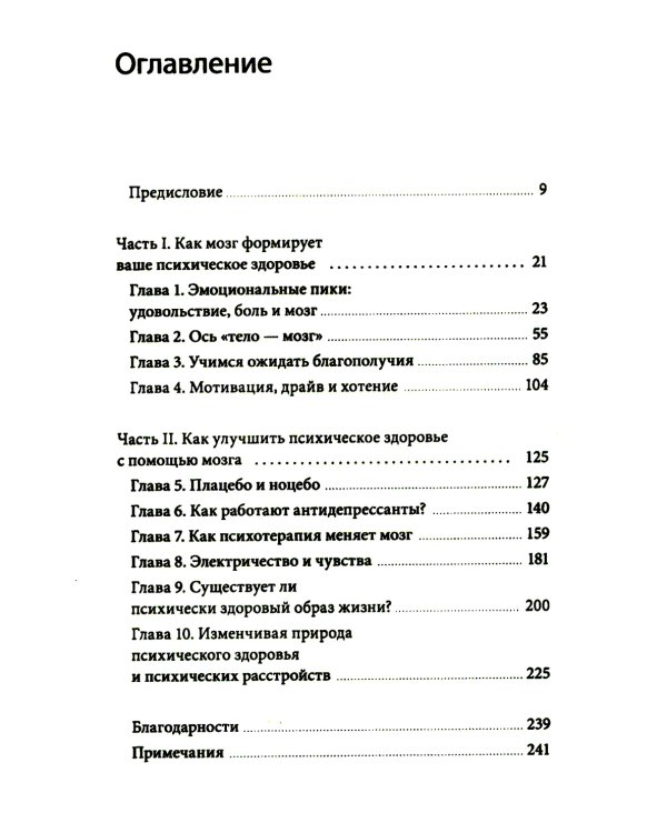 Мозг знает, почему тебе плохо. Как перестать стрессовать и получить свои гормоны счастья