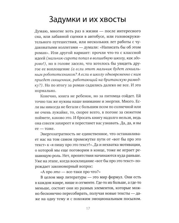 Дополнительное изображение книги «Тексты без страха и упрека. Превращаем магию в систему»