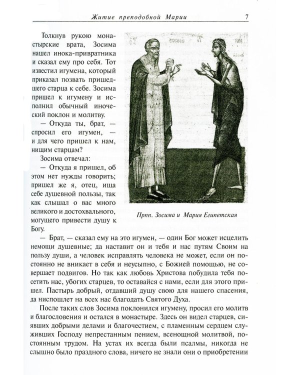 Жития святых. В 12 кн. Кн. 8. Апрель