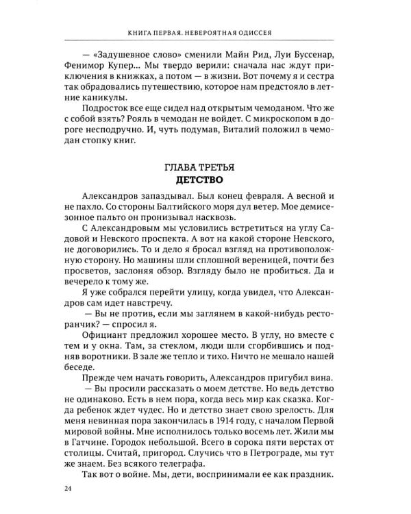 Дополнительное изображение книги «Ковчег детей или невероятная одиссея: роман»