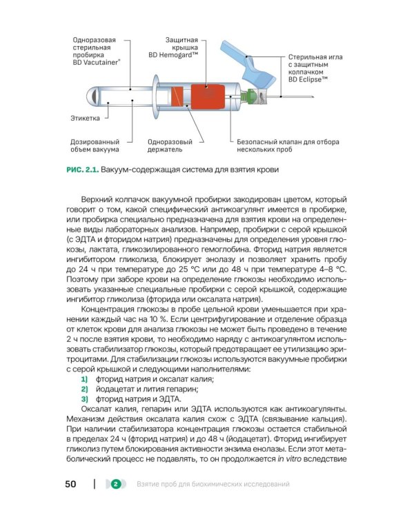 Биохимические исследования в судебно-медицинской практике