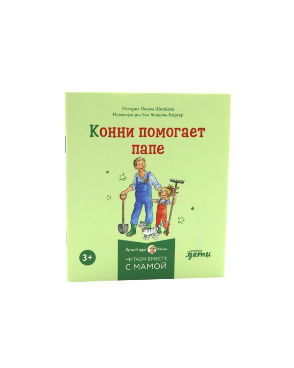 Конни и самостоятельность. (комплект из 6 кн.)