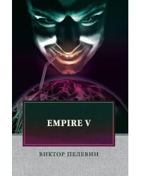 Empire V