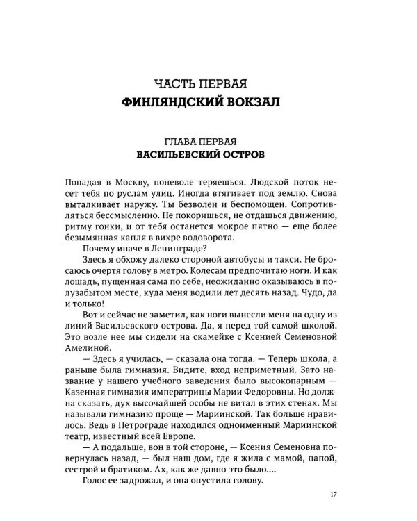 Дополнительное изображение книги «Ковчег детей или невероятная одиссея: роман»