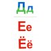 Азбука для самых маленьких: Карточки в лапочке. Русский алфавит: Учебно-методическое пособие. Комплект