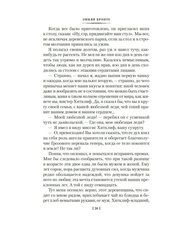 Грозовой перевал. Стихотворения