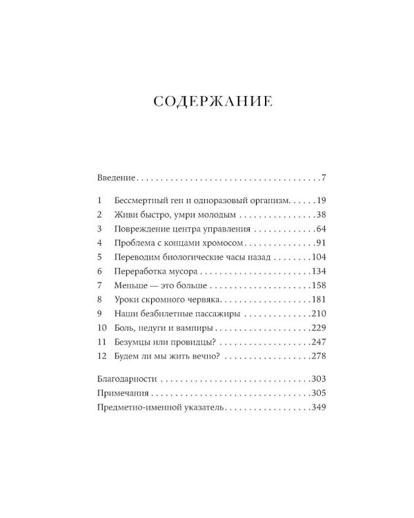 Первая молекула; Почему мы умираем (комплект из 2-х книг)