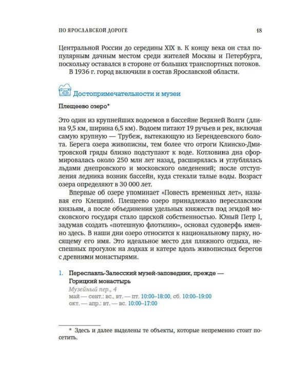 Ярославская земля: путеводитель