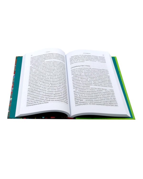 Первая молекула; Почему мы умираем (комплект из 2-х книг)