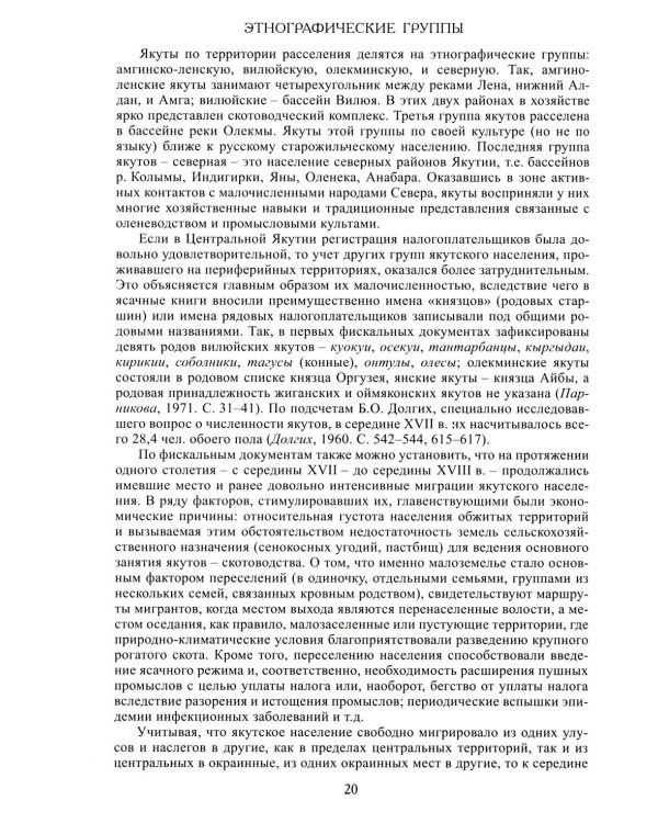 Якуты (Саха). 3-е изд., стер