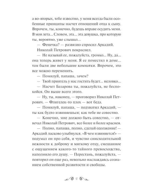 Отцы и дети