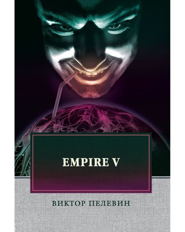 Empire V