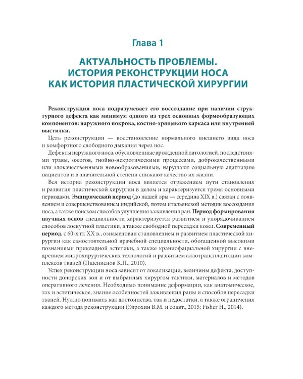 Атлас реконструкции носа