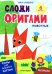 Животные: книга с оригами