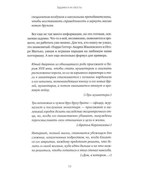 Дополнительное изображение книги «Тексты без страха и упрека. Превращаем магию в систему»