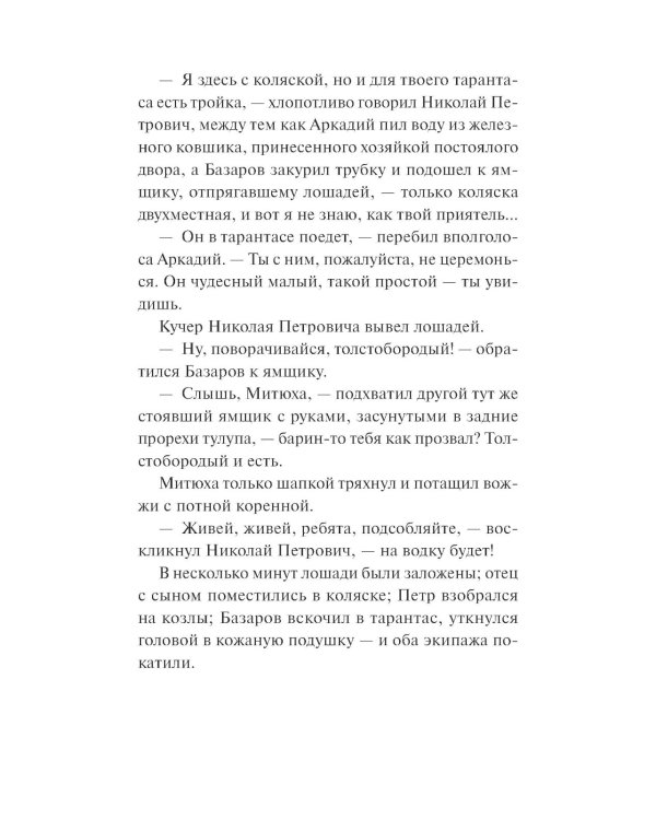 Отцы и дети