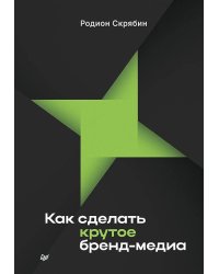 Как сделать крутое бренд-медиа