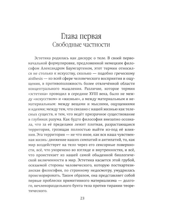 Идеология и эстетика