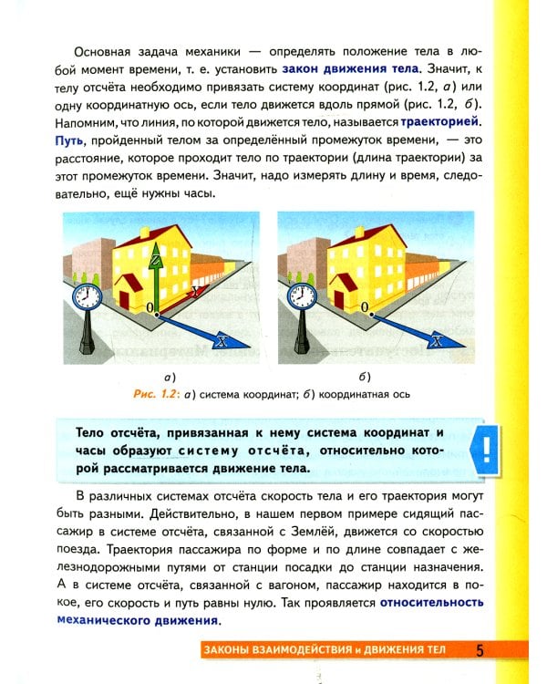 Физика. 9 кл.: Учебник. 5-е изд., стер