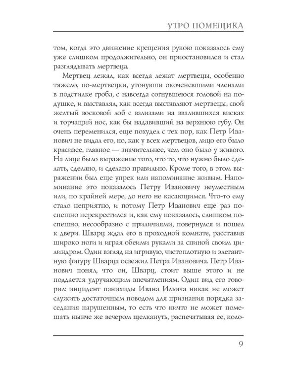 Утро помещика
