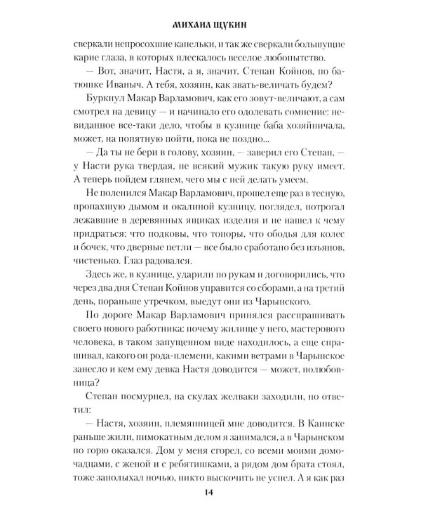 Дополнительное изображение книги «Каторжная воля: роман, повесть»