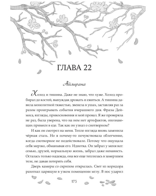 Песнь личной служанки Повелителя