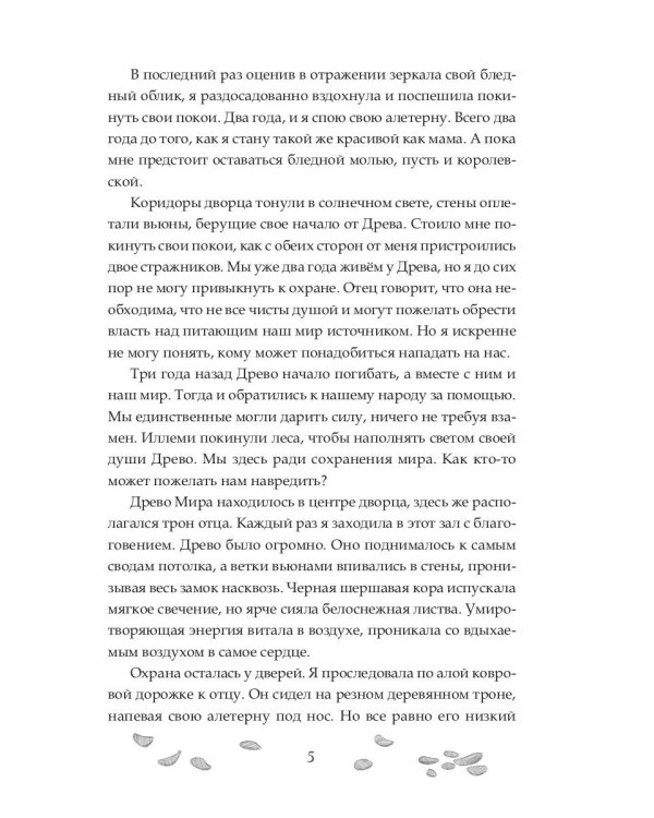 Песнь личной служанки Повелителя