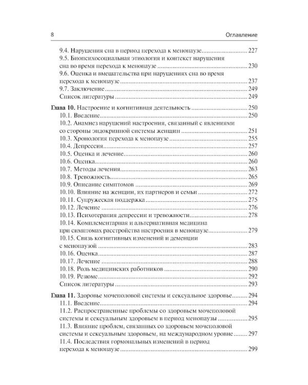 Менопауза. Доказательный подход