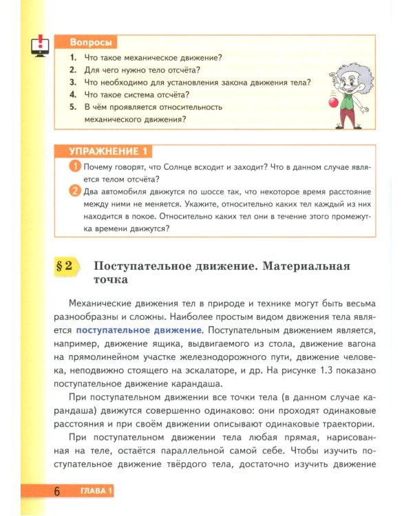 Физика. 9 кл.: Учебник. 5-е изд., стер