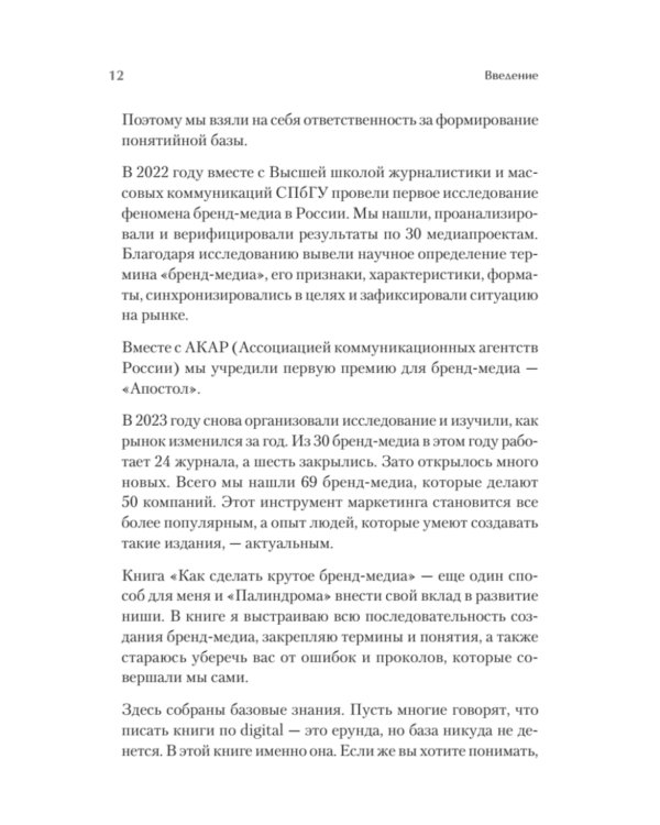 Как сделать крутое бренд-медиа