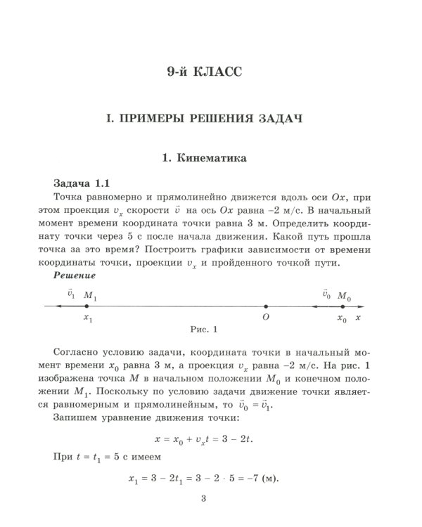 Решаем задачи по физике на все темы учебной программы 9-11 кл
