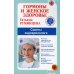 Ваш семейный врач Гормоны и женское здоровье. Советы эндокринолога