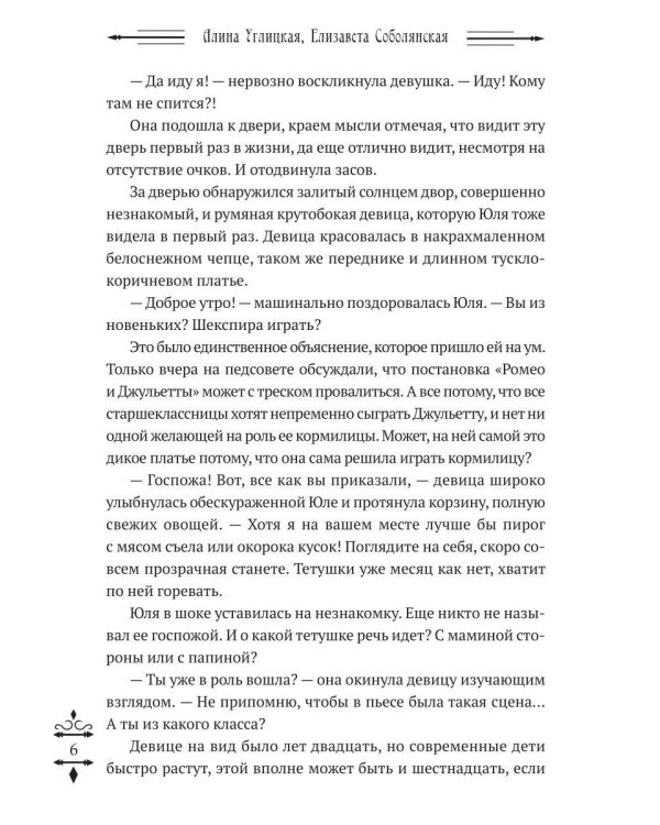 Школа в наследство для попаданки