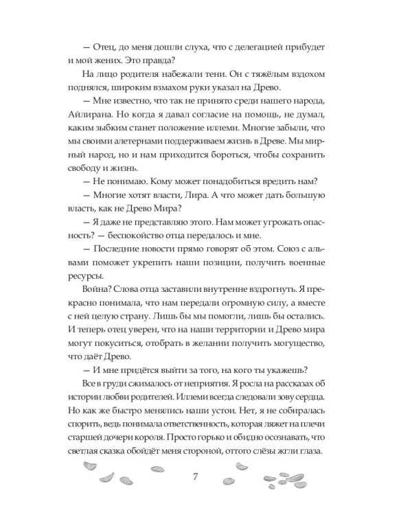 Песнь личной служанки Повелителя