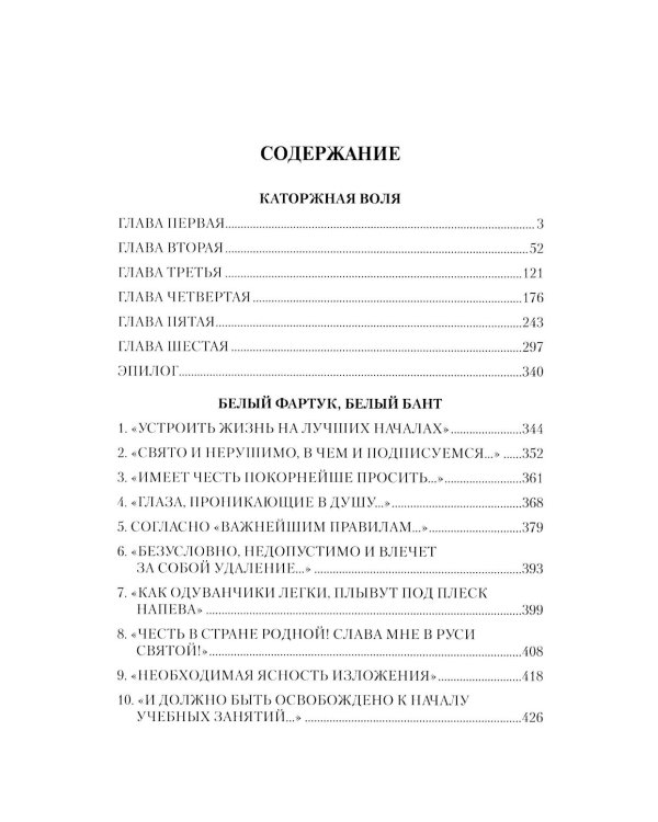 Дополнительное изображение книги «Каторжная воля: роман, повесть»