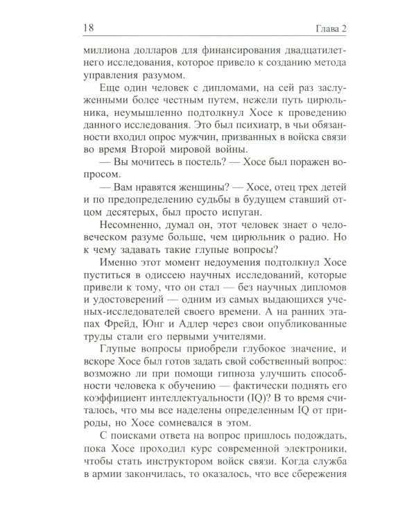Метод Сильвы. Управление разумом