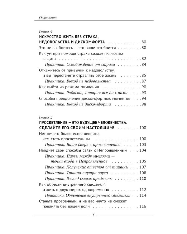 Дополнительное изображение книги «Практика присутствия. Интенсивный тренинг осознанности на основе учения Э. Толле»