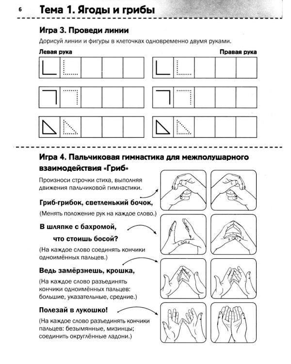 Нейротренинг: 6-7 лет