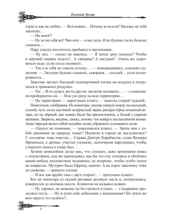 Портрет кудесника