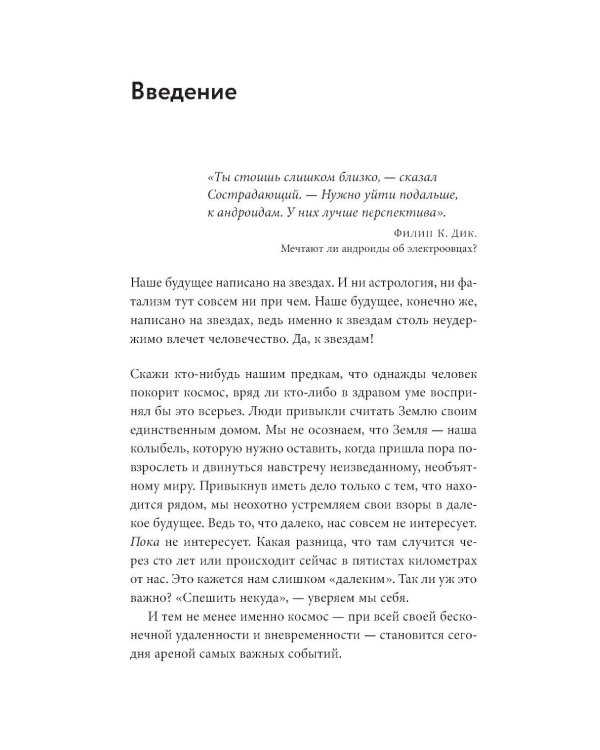 Господство в космосе: Борьба за мировое лидерство за пределами Земли