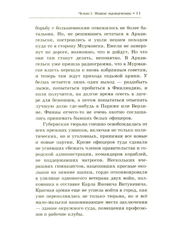 Чекист. Новое назначение; Секретная командировка (комплект из 2-х книг)