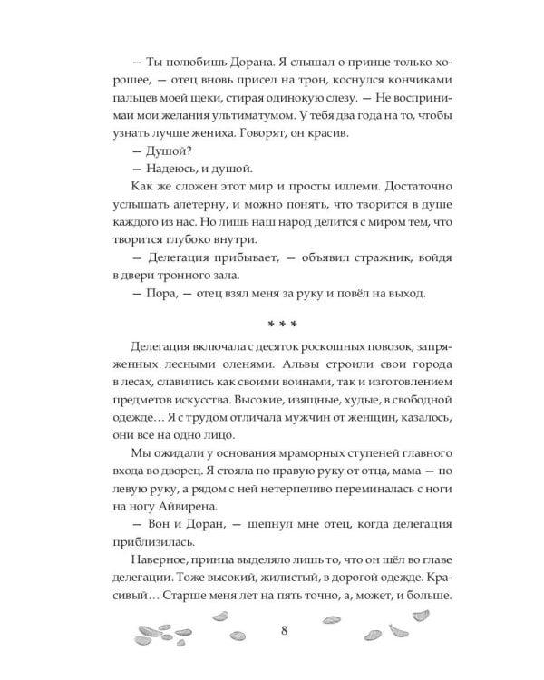 Песнь личной служанки Повелителя