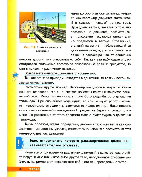 Физика. 9 кл.: Учебник. 5-е изд., стер