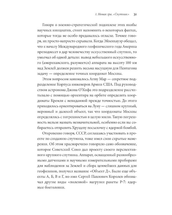 Господство в космосе: Борьба за мировое лидерство за пределами Земли