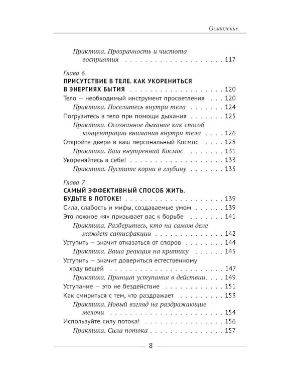 Дополнительное изображение книги «Практика присутствия. Интенсивный тренинг осознанности на основе учения Э. Толле»