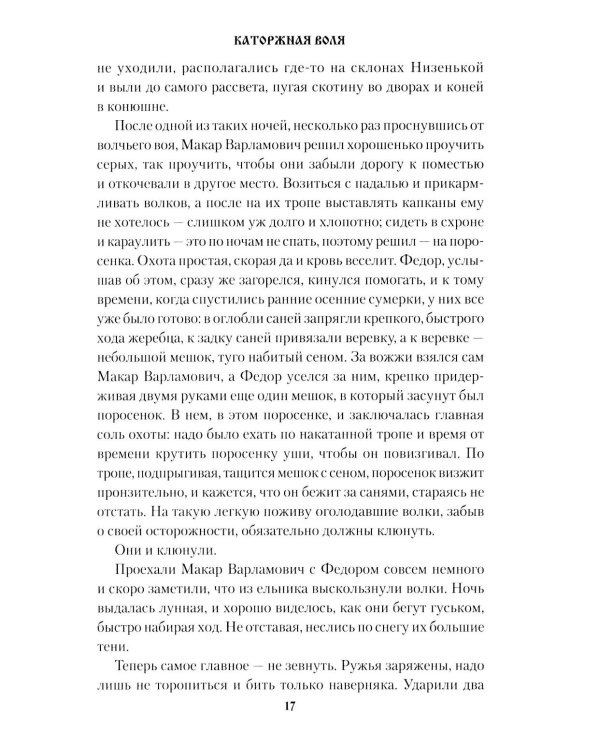 Дополнительное изображение книги «Каторжная воля: роман, повесть»