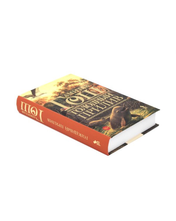Дополнительное изображение книги «Оружейный остров, Стеклянный дворец, Голодный прилив (комплект из 3-х книг)»